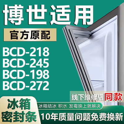 适用西门子博世冰箱密封条胶条原厂BCD-218 245 198 272门磁吸条