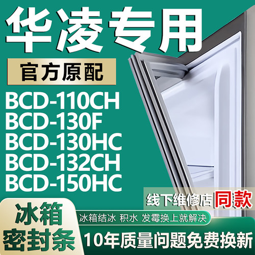 适用华凌BCD110CH 130F 130HC 132CH 150HC冰箱密封条门胶条磁条