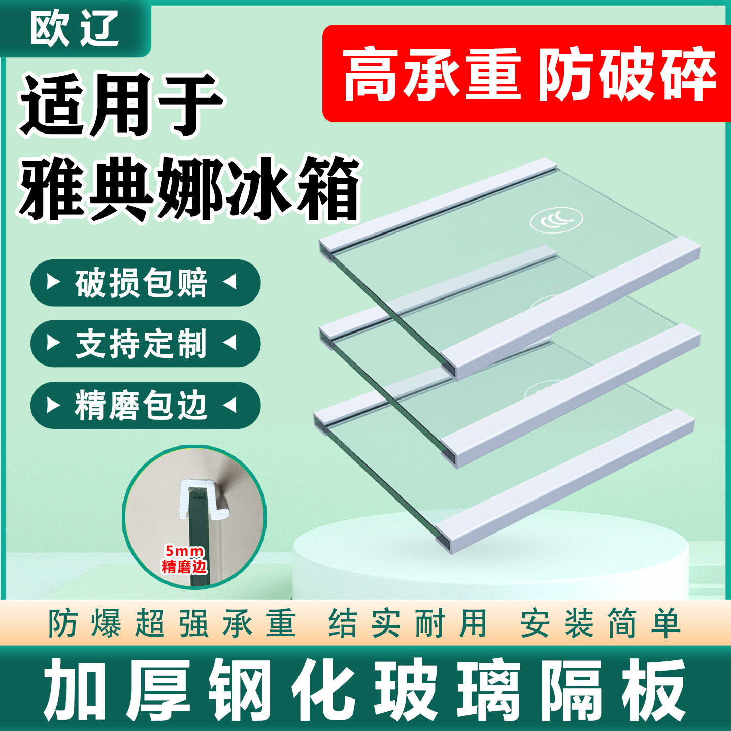 适用雅典娜冰箱玻璃隔板钢化分层板冷冻冷藏室隔层架分隔板双开门图片