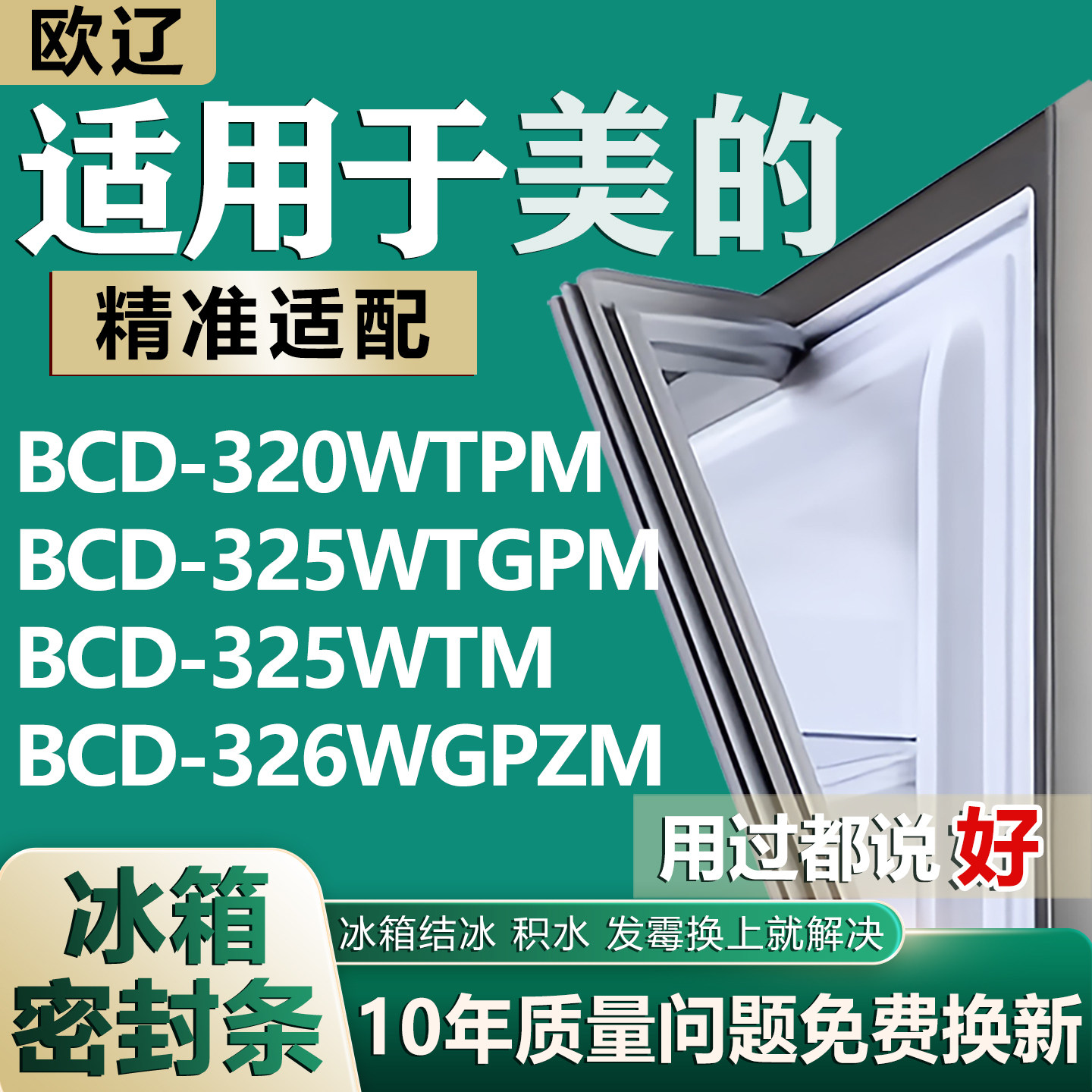 适用美的BCD320WTPM 325WTGPM 325WTM 326WGPZM冰箱密封条门胶条