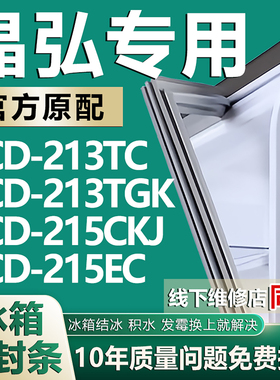 适用晶弘BCD213TC 213TGK 215CKJ 215EC冰箱密封条门胶条磁条吸条