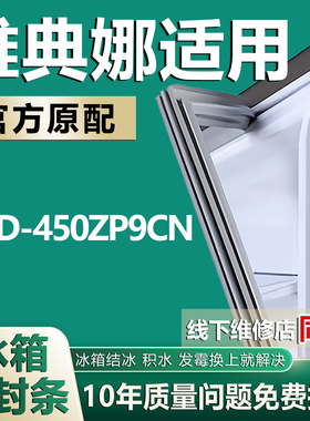 适用美菱雅典娜冰箱抽屉BCD-450ZP9CN冷冻冷藏抽屉密封条胶条磁条