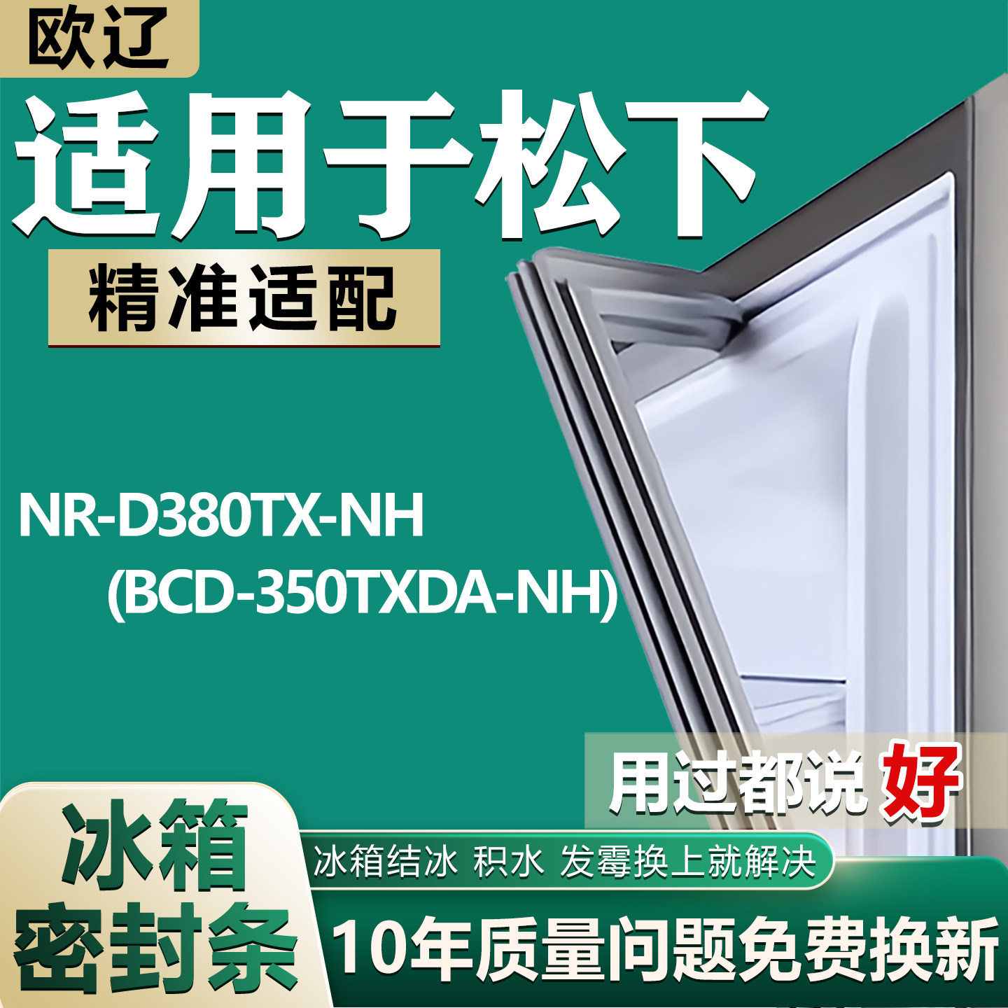 适用松下NR-D380TX-NH(BCD-350TXDA-NH)冰箱密封条门胶条磁性吸条