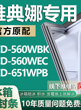 适用美菱雅典娜冰箱BCD-560WBK 560WEC 651WPB密封条门胶条圈配件