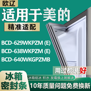 638WKPZM 640WKGPZMB冰箱密封胶条 BCD629WKPZM 适用美