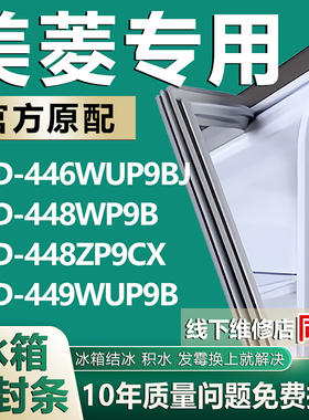 适用美菱BCD446WUP9BJ 448WP9B 448ZP9CX 449WUP9B冰箱密封条胶条