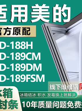 适用美的BCD188H 189CM 189DM 189FSM冰箱密封条门胶条门封条吸条