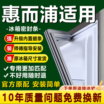 适用惠而浦冰箱密封条门胶条门封原厂通用磁条配件冰柜密封圈