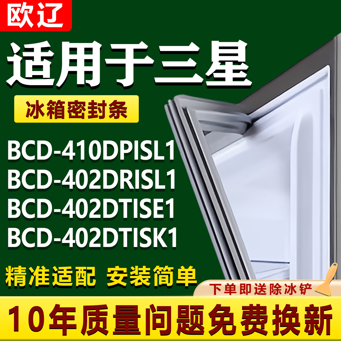 适用三星BCD410DPISL1 402DRISL1 402DTISE1 402DTISK1冰箱密封条图片