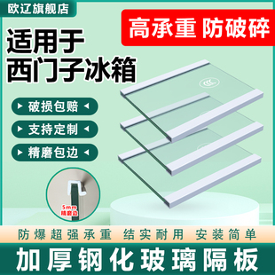 适用西门子冰箱玻璃隔板钢化分层板冷冻冷藏室隔层架分隔板双开门
