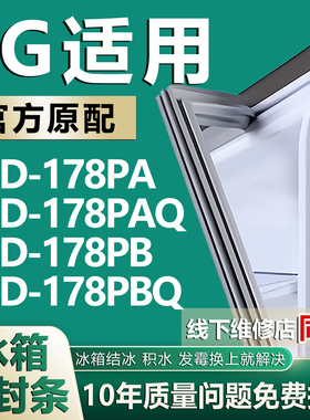 适用LG BCD-178PA 178PAQ 178PB 178PBQ冰箱密封条门胶条磁性吸条