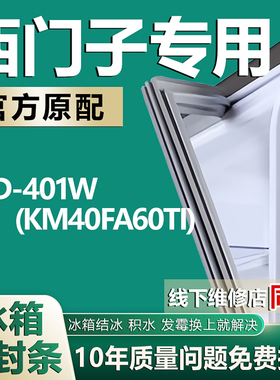 适用西门子冰箱密封条小叶边BCD-401W(KM40FA60TI)门胶条磁条皮圈