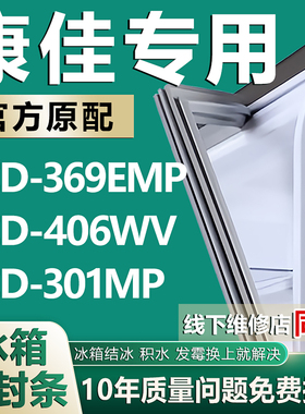 适用康佳BCD-369EMP 406WV 301MP冰箱密封条门封条门胶条磁条皮条
