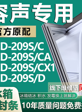 适用容声BCD-209S/C 209S/CA 209S/CX1 209S/D冰箱密封条门胶条圈