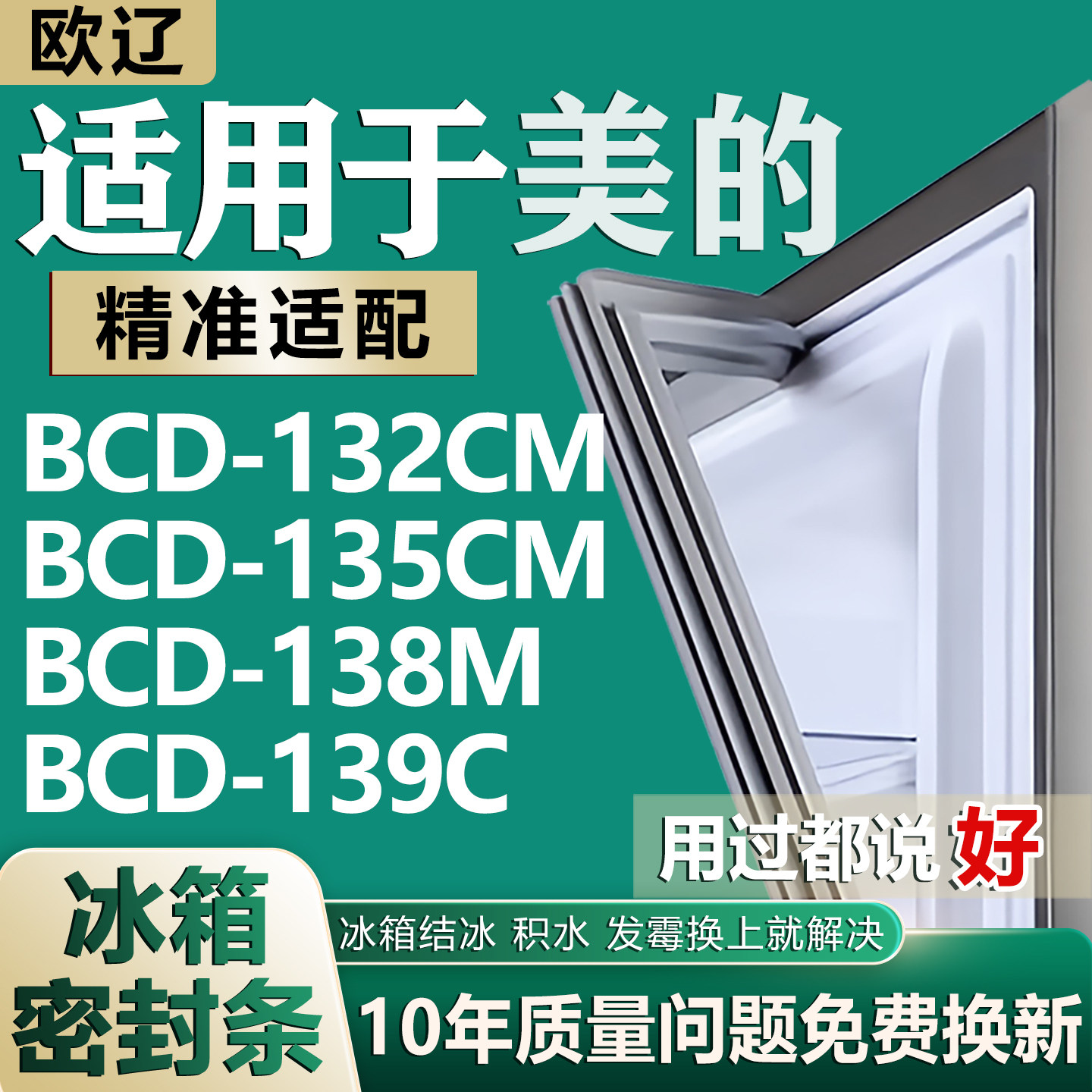 适用美的BCD132CM 135CM 138M 139C冰箱密封条门胶条门封条磁条圈