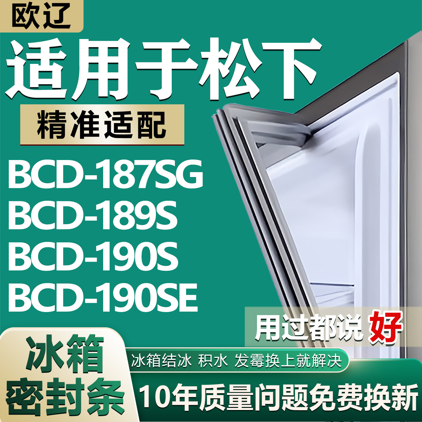 适用松下BCD187SG 189S 190S 190SE冰箱密封条门胶条门封条磁条圈图片