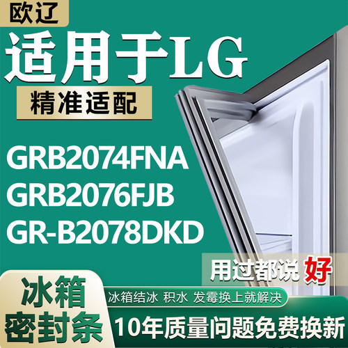 适用LG GRB2074FNA GRB2076FJB GR-B2078DKD冰箱密封条门胶条磁条