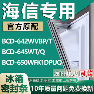 適用海信BCD642WVBP 645WT 650WFK1DPUQ冰箱密封條門膠條磁條