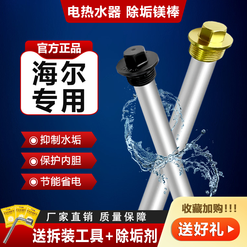 海尔专用电热水器镁棒通用40/50/60/80升L配件家用高纯排污口阳极