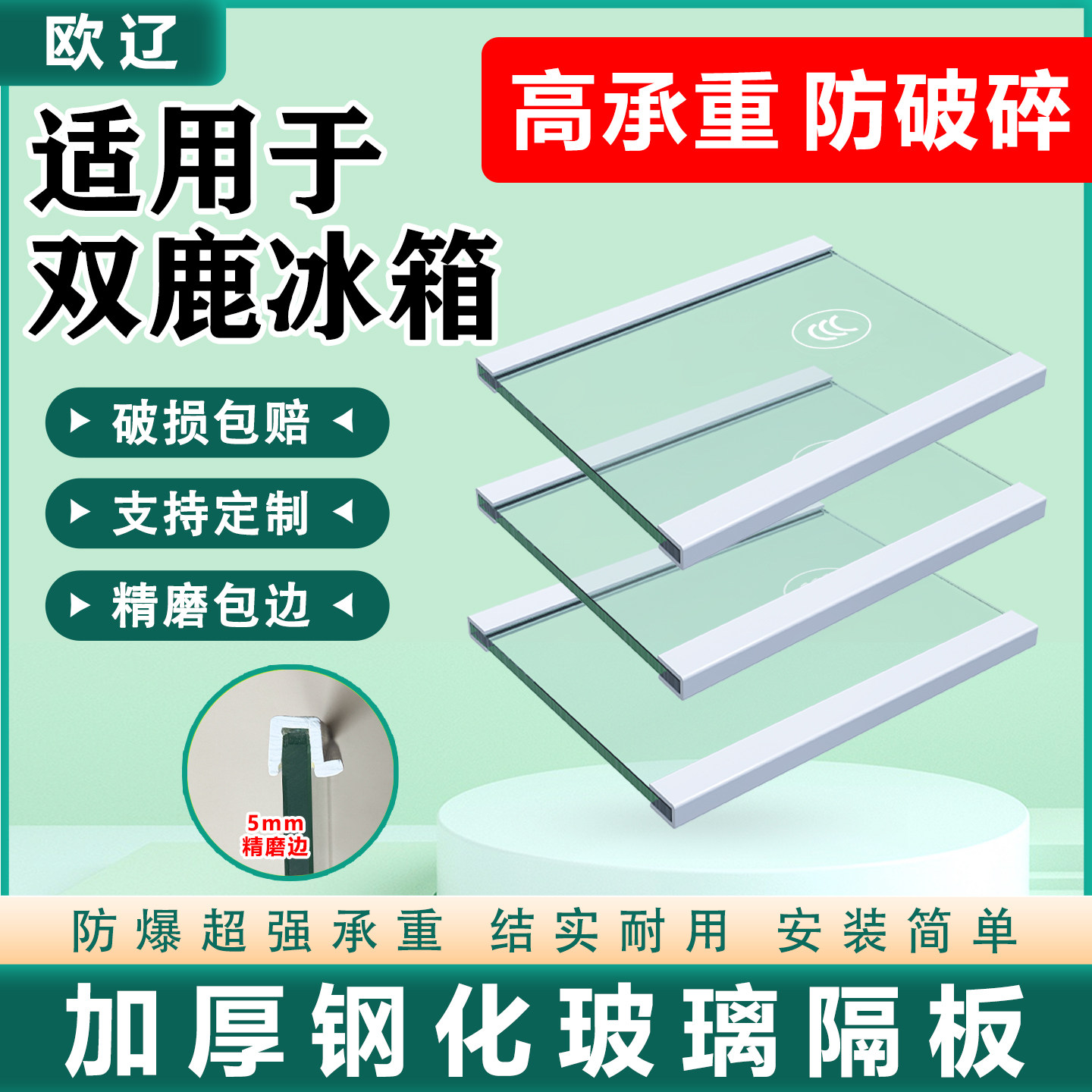 适用双鹿冰箱玻璃隔板钢化分层板冷冻冷藏室层架分隔板双开门配件图片