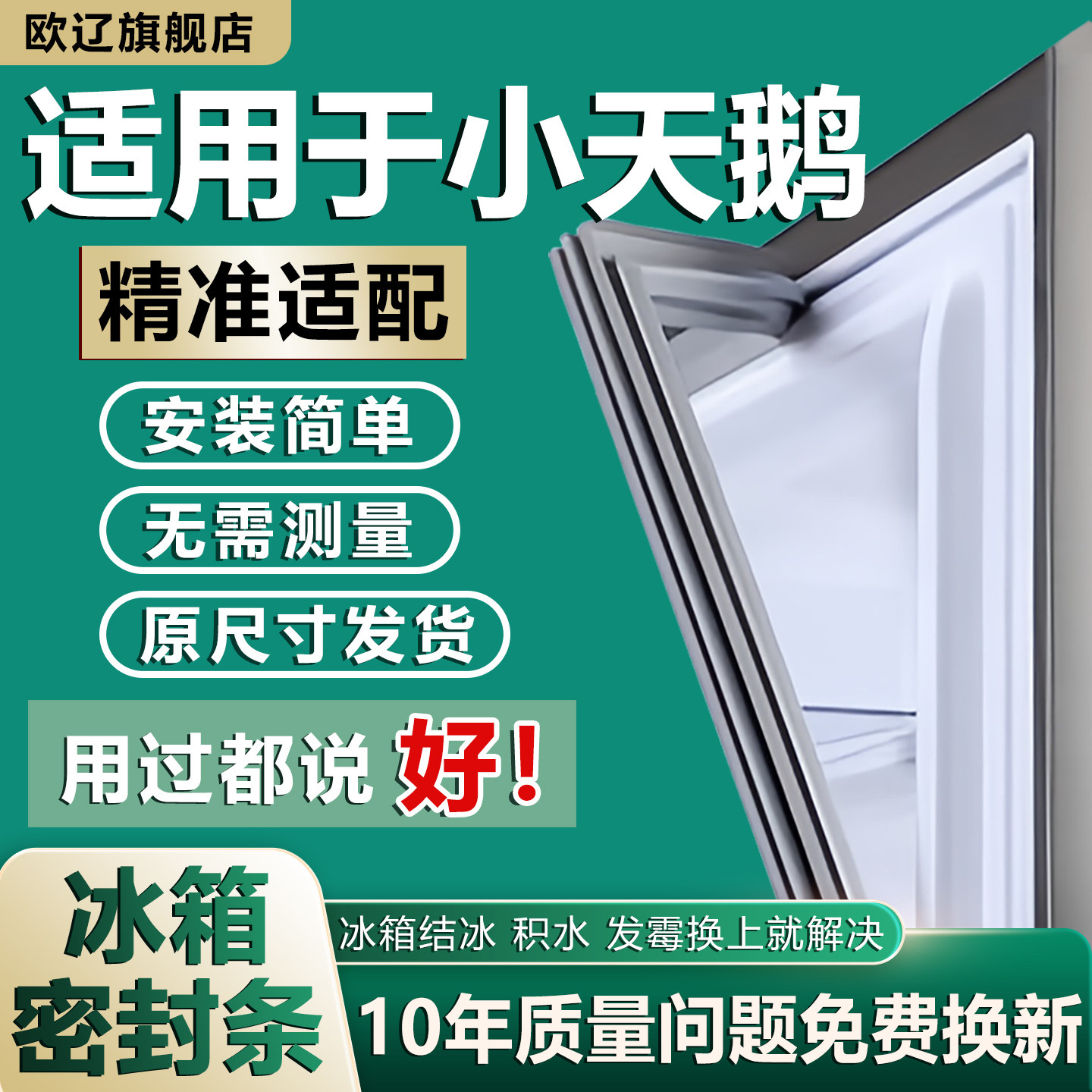 适用小天鹅冰箱密封条门胶条门封原厂通用配件冰柜密封圈磁性更换,大家电,冰箱配件,淘宝优惠券,粉丝福利购,淘宝优惠卷
