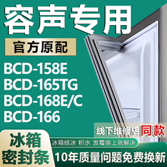 适用容声BCD-158E 165TG 168E/C 166冰箱密封条门胶条磁条吸条圈