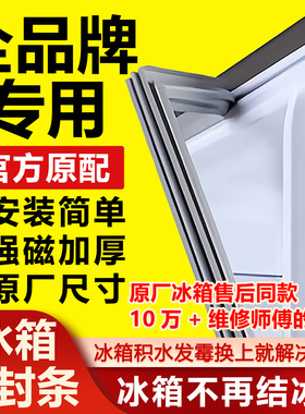 冰箱密封条门胶条通用门封条密封圈海尔新飞美菱美的三星松下容声
