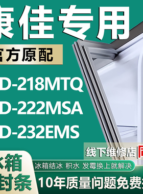 适用康佳BCD-218MTQ 222MSA 232EMS冰箱密封条门胶条磁性吸条皮圈