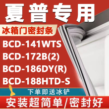 夏普BCD141WTS 172B(2) 186DY(R) 188HTD-S冰箱密封条门胶条配件