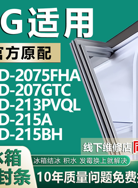 适用LG BCD-2075FHA 207GTC 213PVQL 215A 215BH冰箱密封条门胶条