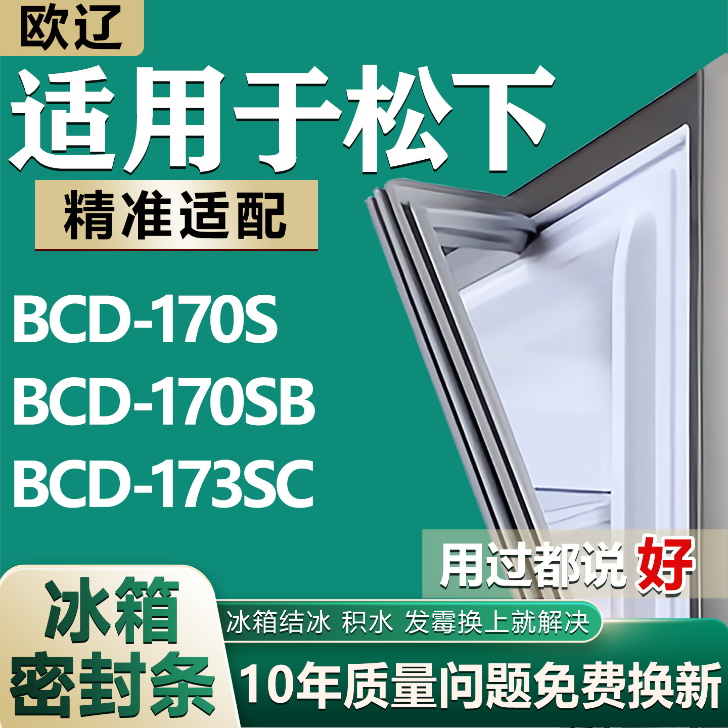 适用松下BCD-170S 170SB 173SC冰箱密封条门胶条门封条磁条配件圈图片