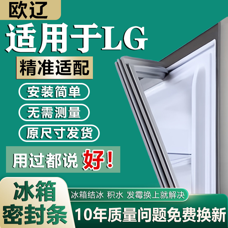 适用LG BCD冰箱密封条门胶条磁性门封条密封圈皮条吸条原尺寸发货图片