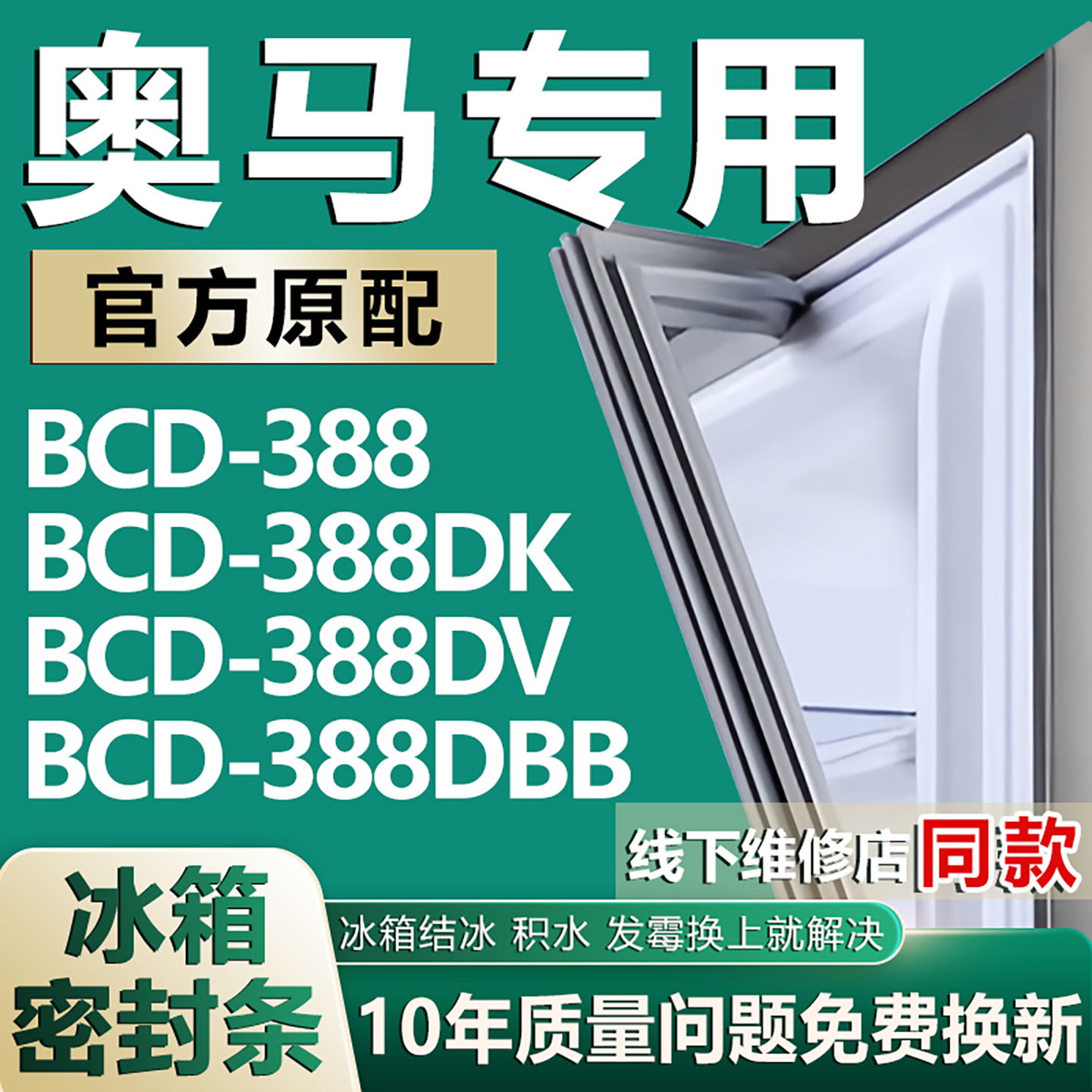 【奥马专用冰箱】密封条门胶条