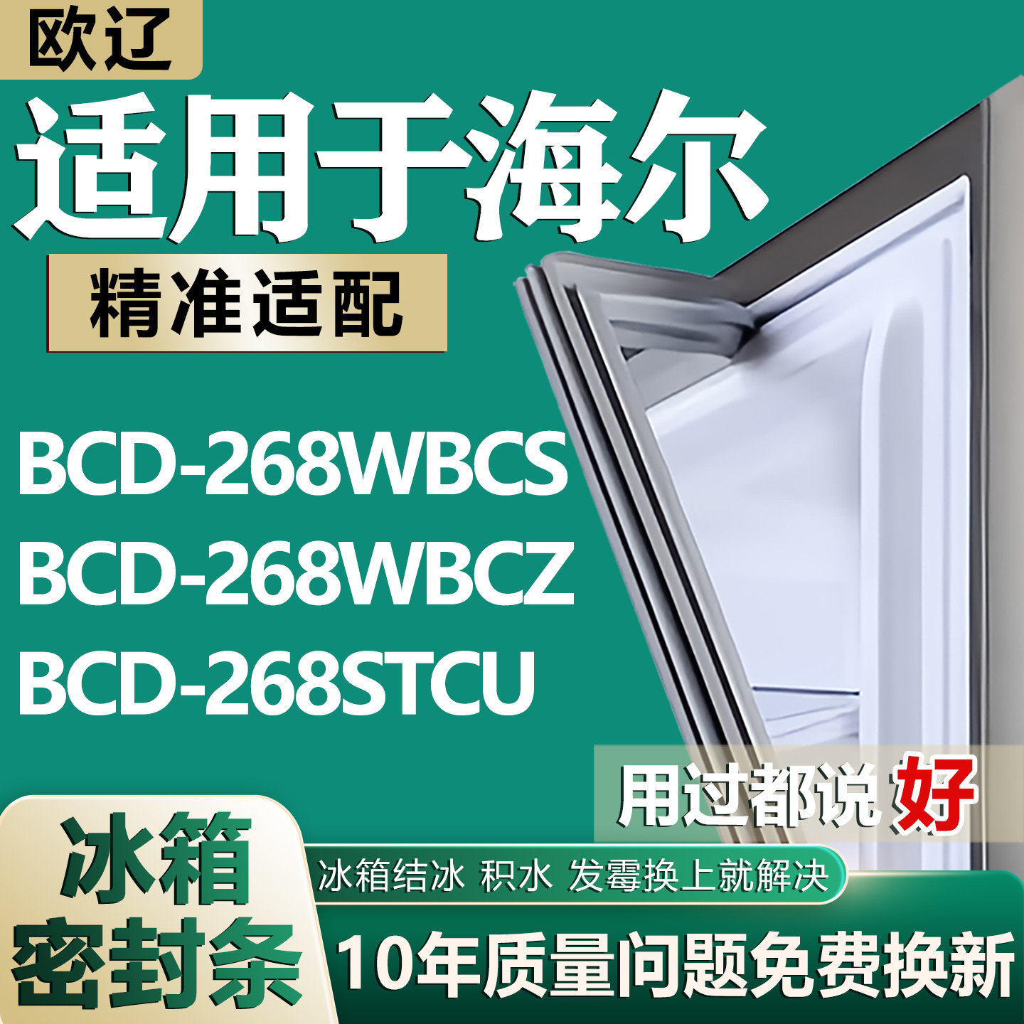 适用海尔BCD268WBCS 268WBCZ 268STCU冰箱密封条门胶条磁条配件圈