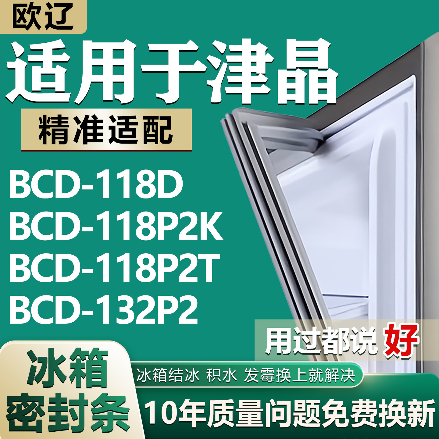 适用志高津晶BCD-118D 118P2K 118P2T 132P2冰箱密封条门胶条磁条