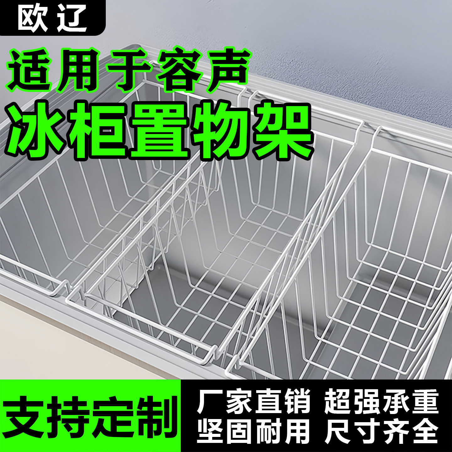 适用容声冰柜内部置物架隔层架冷柜吊篮食品收纳筐网篮挂筐分隔框图片