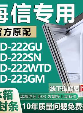 适用海信BCD222GU 222SN 222WTD 223GM冰箱门密封条门胶条磁吸条