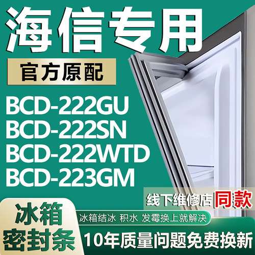 适用海信BCD222GU 222SN 222WTD 223GM冰箱门密封条门胶条磁吸条