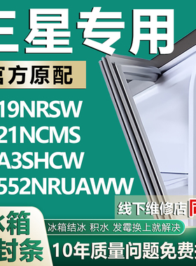 适用三星RS19NRSW RS21NCMS RSA3SHCW RS552NRUAWW冰箱密封条胶条