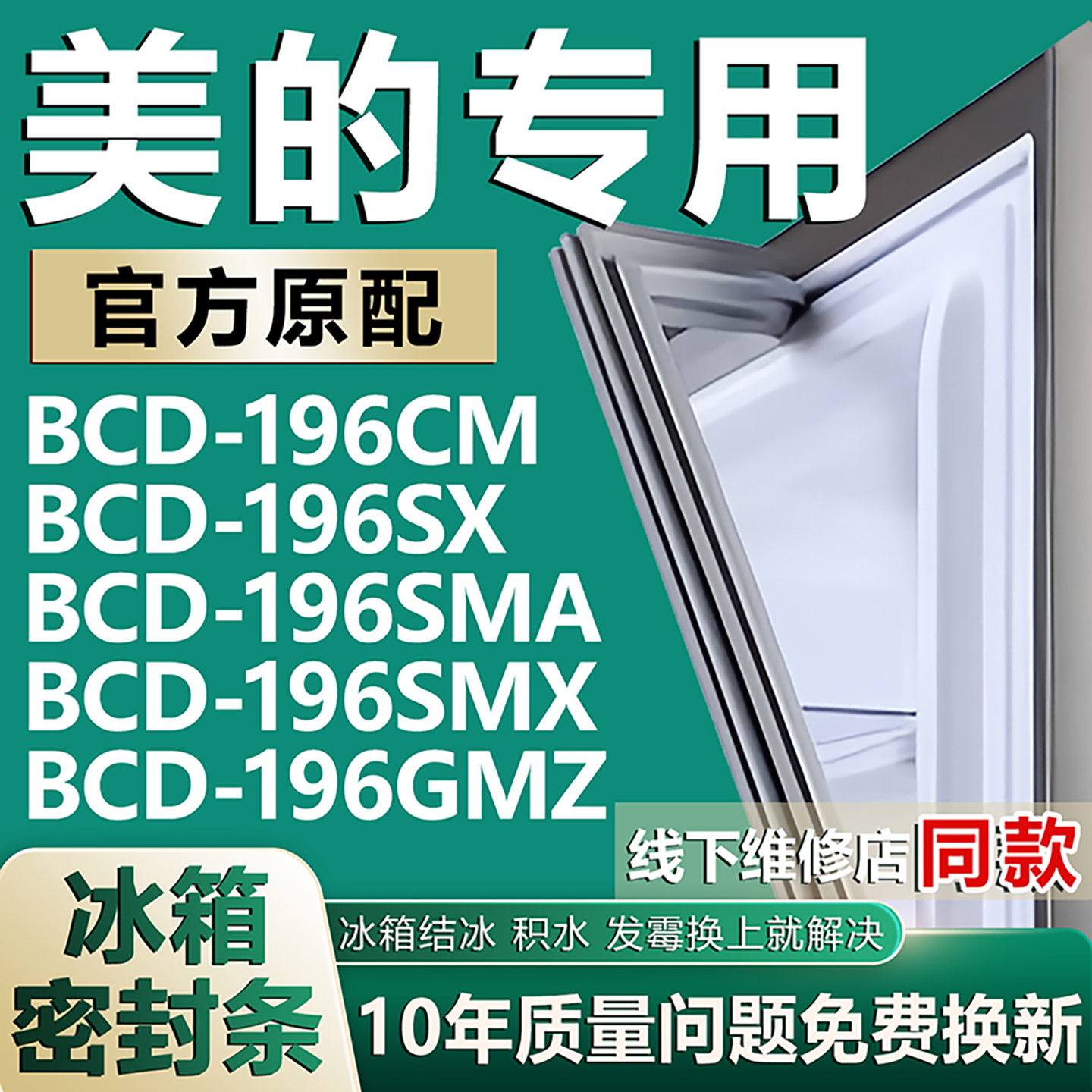 适用美的BCD196CM 196SX 196SMA 196SMX 196GMZ冰箱门密封条胶条