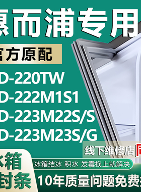 适用惠而浦BCD220TW 222M1S1 223M22S/S 223M23S/G冰箱密封条胶条