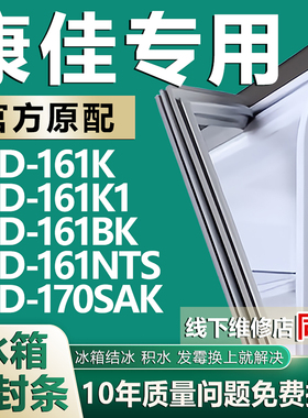 适用康佳BCD-161K 161K1 161BK 161NTS 170SAK冰箱密封条门胶磁条