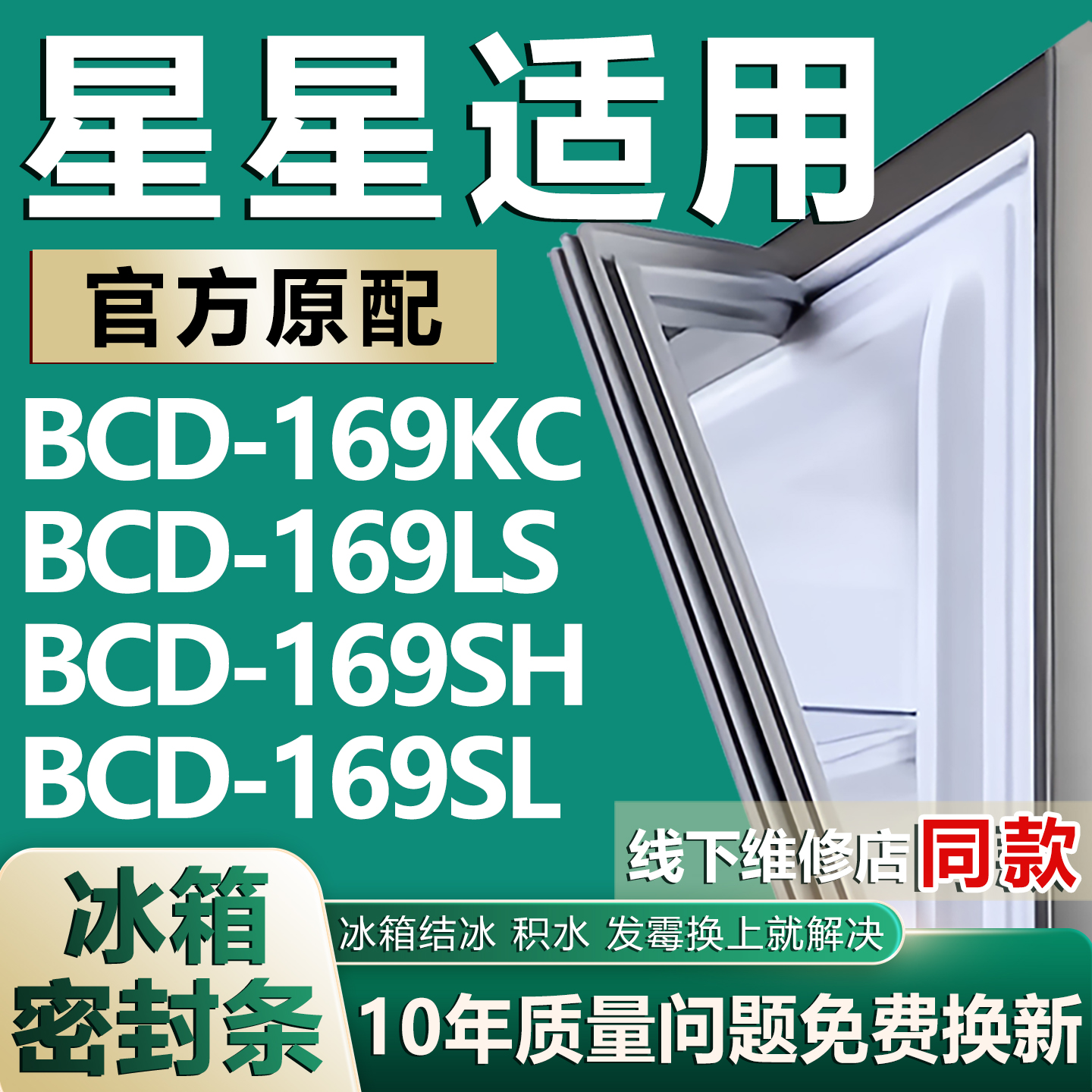 【星星专用冰箱】密封条门胶条
