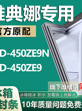 适用美菱雅典娜四开门BCD450ZE9N 450ZE9 冰箱密封条门胶条磁条