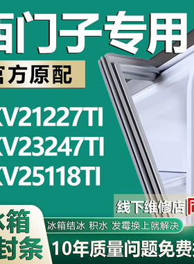 适用西门子KKV21227TI KKV23247TI KKV25118TI冰箱门密封条门胶条