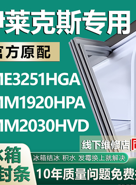 适用伊莱克斯ZME3251HGA ZMM1920HPA ZMM2030HVD冰箱密封条门胶条