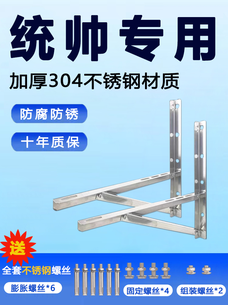 统帅专用空调外机支架子挂架304不锈钢配件三角托架1.5/2/3匹加厚
