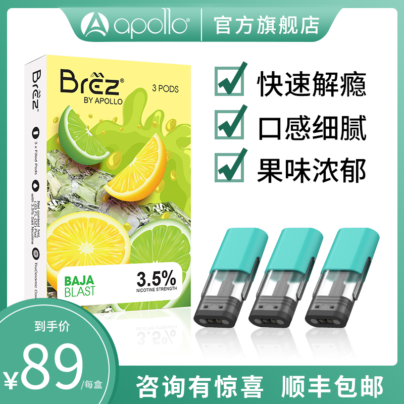 阿波罗apollo正品电子烟水果味烟油券后99.00元
