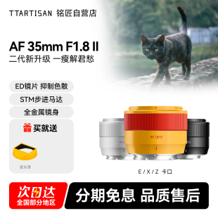 富士XE F1.8二代自动对焦镜头人像麦铛铛橙色限量版 35mm 铭匠AF