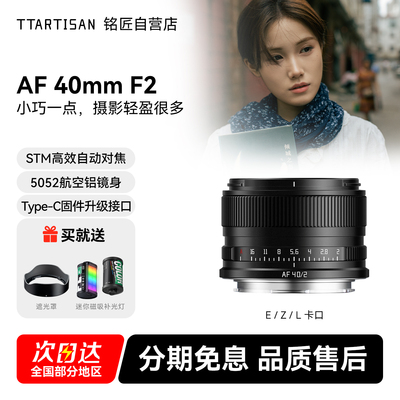 铭匠AF40mmF2全画幅自动镜头